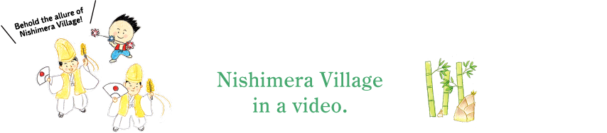 西米良村を動画で紹介