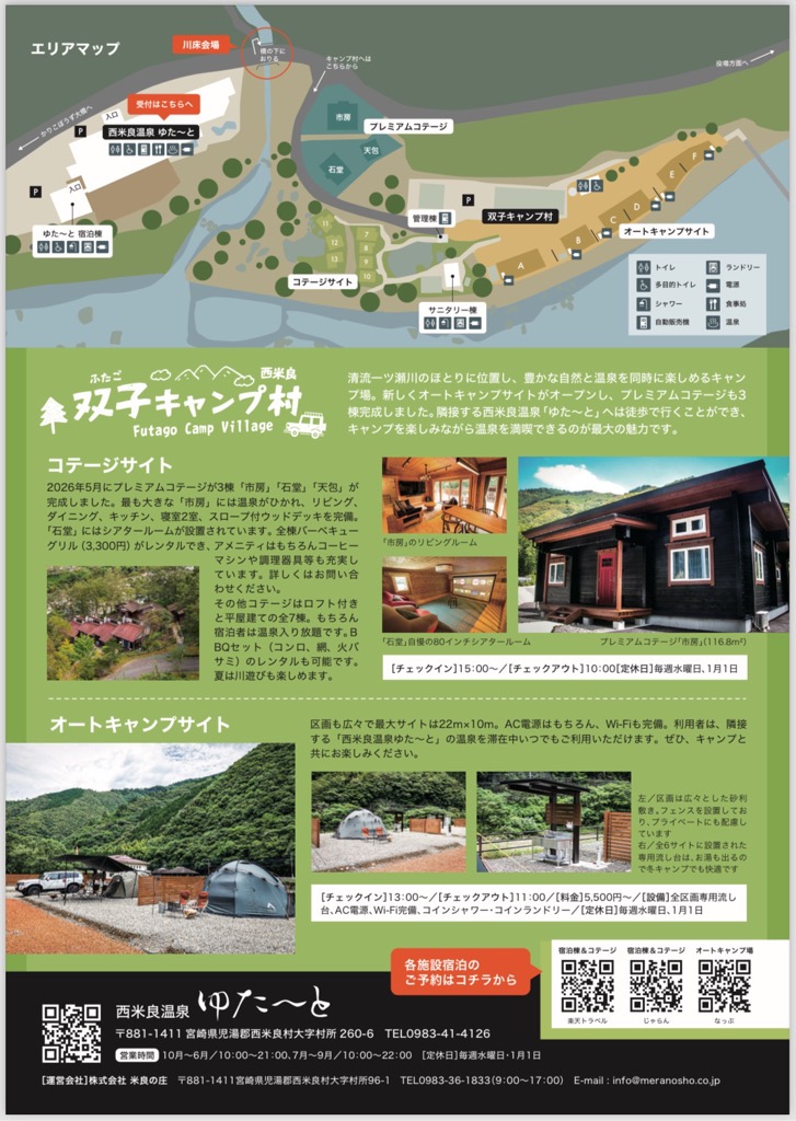 にしめら川床２